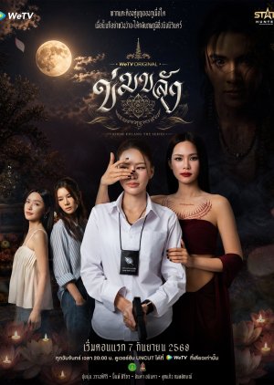Khom Khlang (2026)