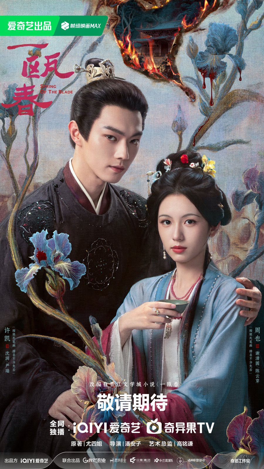 Spring of the Blade (2026) Episode 28